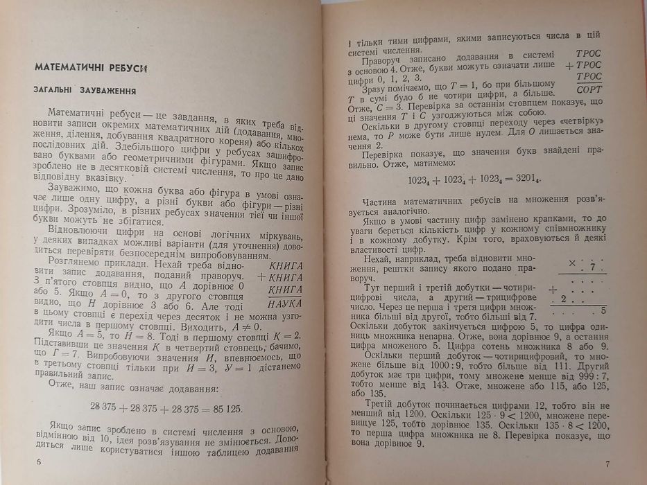 Книга: Збірник математичних задач логічного характеру. Лоповок Л. М.