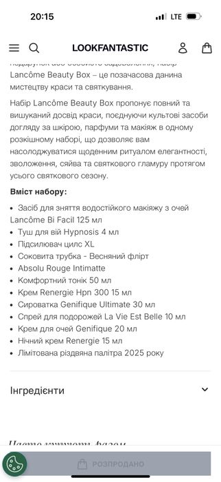 Косметичний набір Lancom та палетка тіней від Lancom