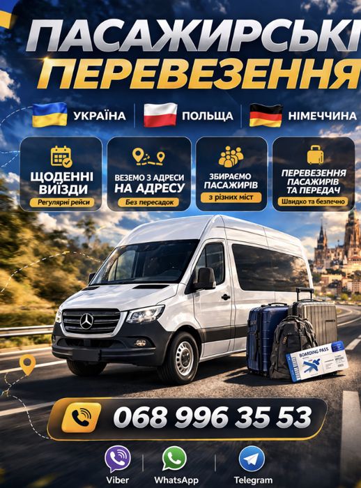Перевезення Україна Польща | Бус | Посилки та передачі