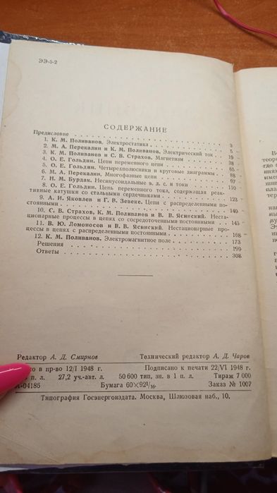 Задачник по теоретическим основам электротехники. Круг.