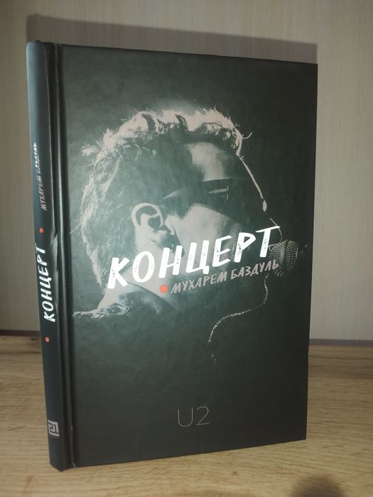 Концерт.Мухарем Баздуль.