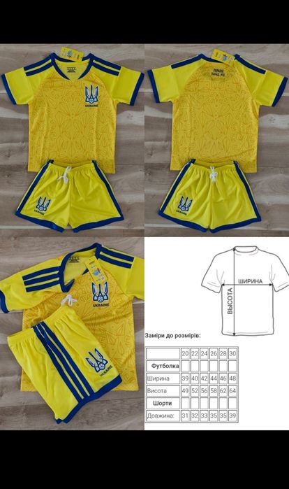Футбольна форма збірної України