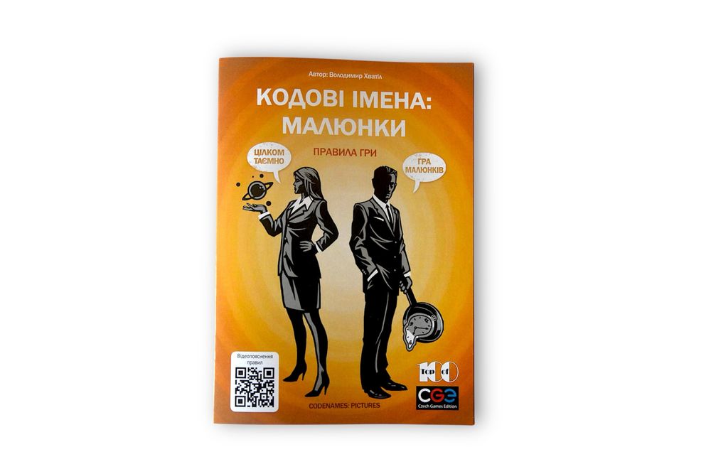 ХіТ! Кодові імена Малюнки (Codenames Pictures, DUET, Дует) УКРАЇНСЬКОЮ