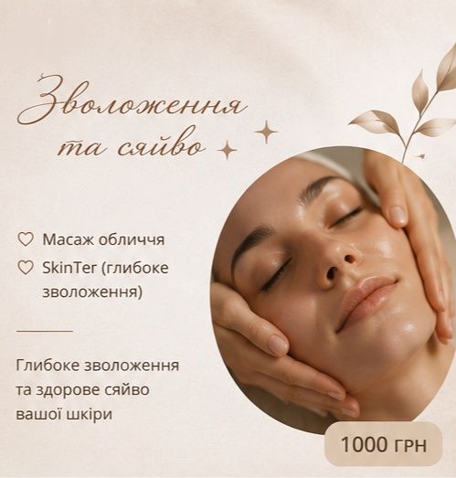 Массаж Дарница, косметолог