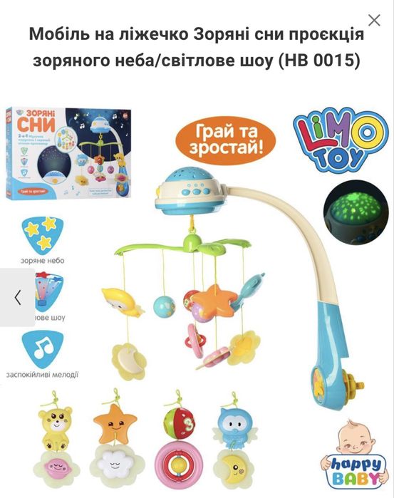 Мобіль на дитяче ліжко, музична карусель