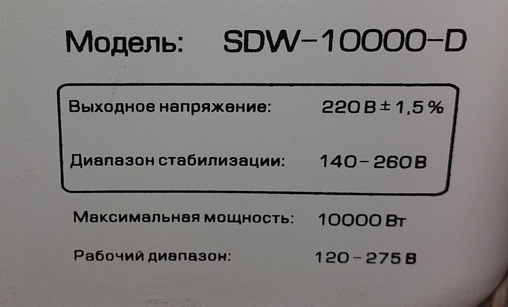 Стабілізатор Rucelf SDW-10000-D: 10 600 грн. - Інша техніка для дому ...