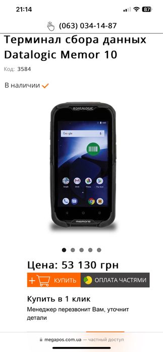 Терминал сбора данных Datalogic