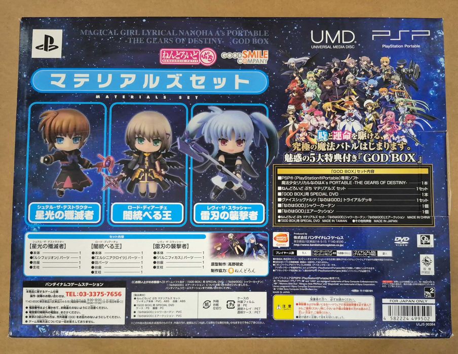 Mahou Shoujo Nanoha A's Portable: The Gears of Destiny (God Box) / PSP (JPN)