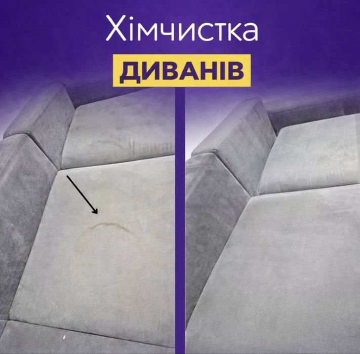 Хімчистка диванів, мʼяких меблів,  Ірпінь, Буча, Гостомель, Ворзель