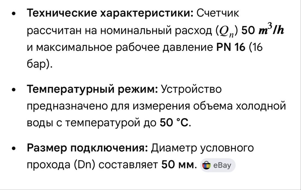 счетчик воды  Sensus WP-Dynamic 50/50