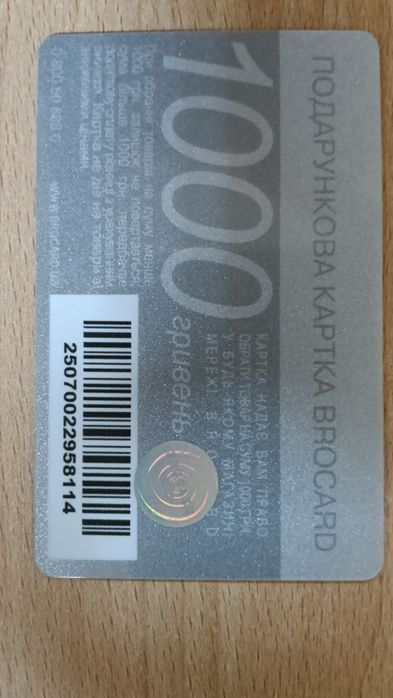 Сертифікат BROCARD