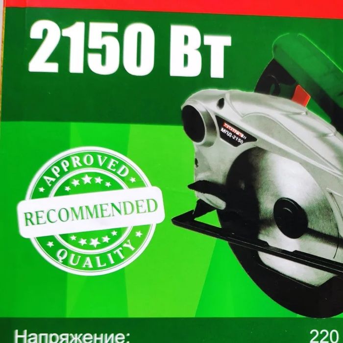 Пила дисковая Минск 2150Вт 2 диска в комплекте Циркулярная Пилка