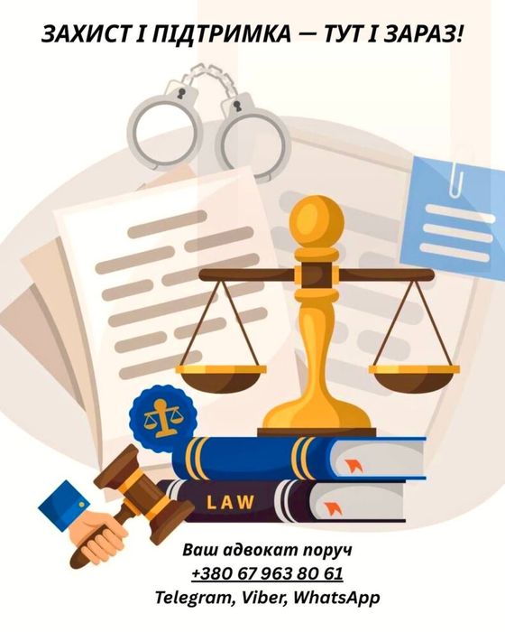 Адвокат. Юридические услуги бизнесу и населению