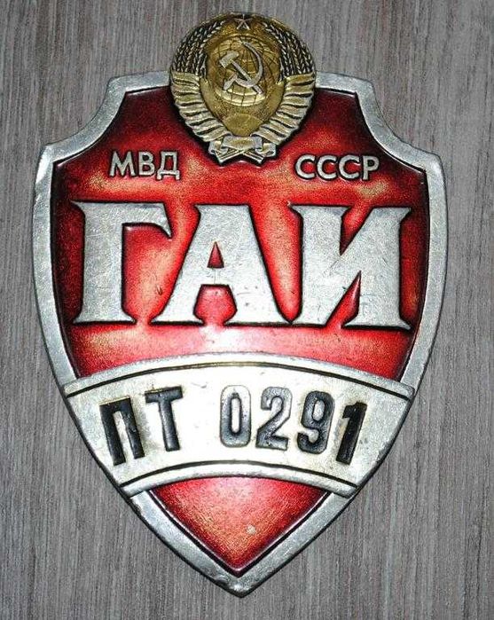 Легендарный жетон , бляха ГАИ МВД СССР 1шт