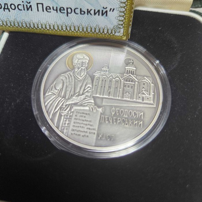 Срібна монета 10 грн Феодосій Печерський | срібло | футляр сертифікат