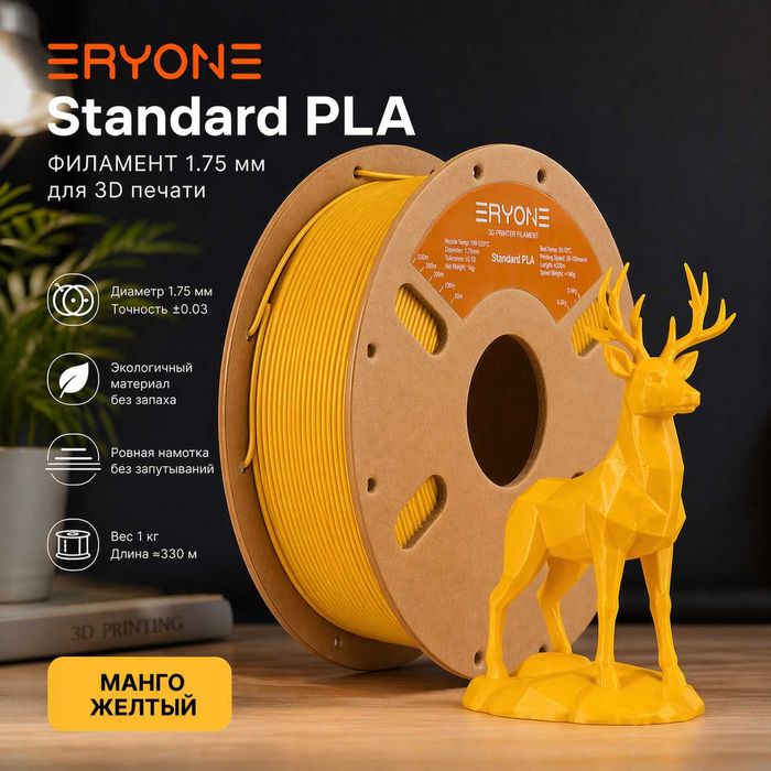 PLA пластик для 3D принтера ERYONE Standard 1.75 мм 1 кг