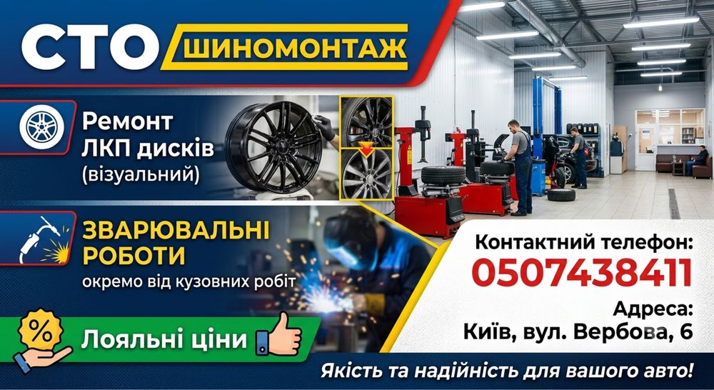 СТО, Шиномонтаж, Гідроборт,Оболонь