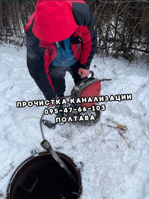Прочистка труб, Прочистка канализации Полтава, чистка канализации