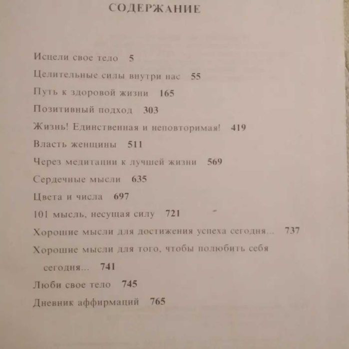 Полная энциклопедия здоровья Луизы Хей.