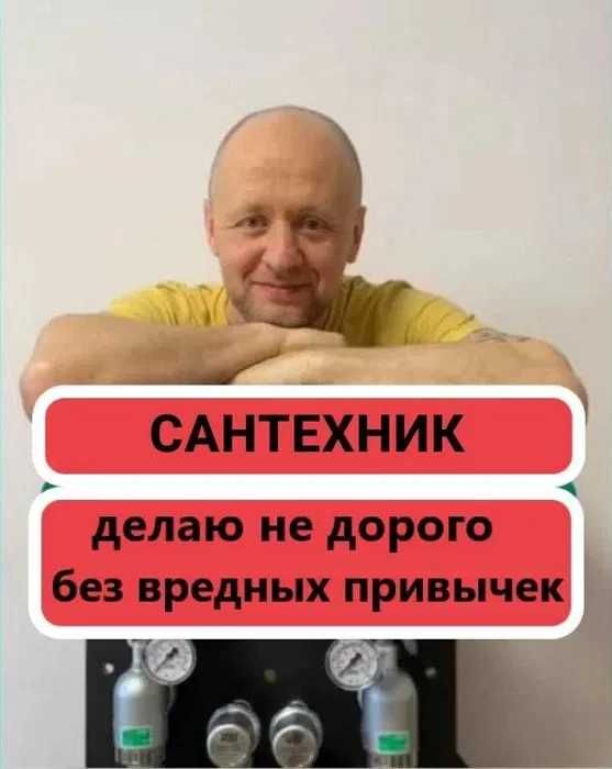 Услуги САНТЕХНИКА быстро недорого Замена стояков канализации, водопровода, отопления Установка, чистка, ремонт бойлеров Чистка канализации