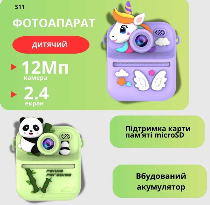 Дитячий фотоапарат миттєвого друку S11, кролик / єдиноріг / панда