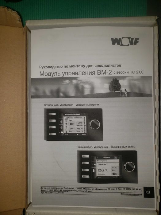 розумний дім Модуль управління Wolf BM-2 умный дом