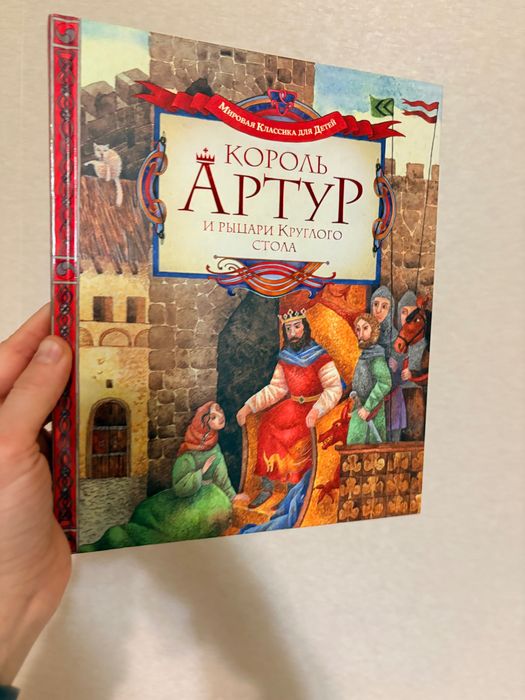 Король Артур и рыцари круглого стола Махаон