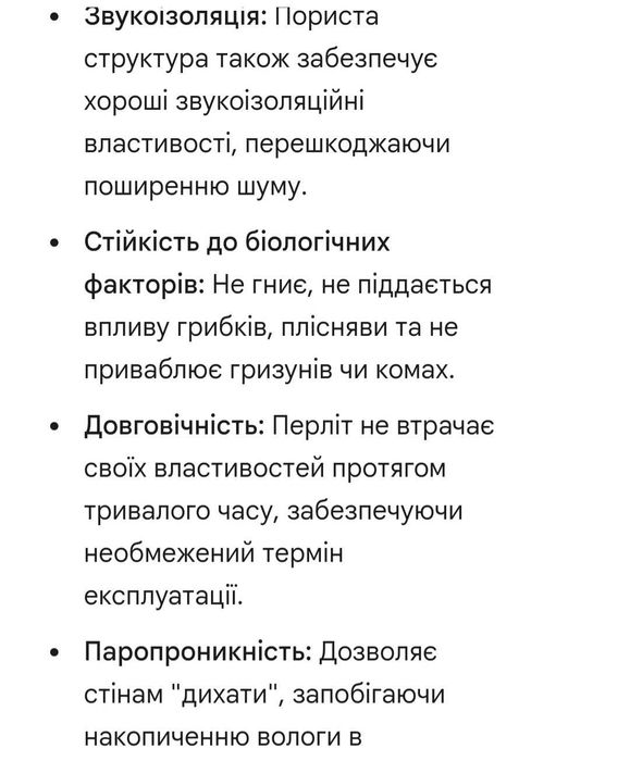 Утеплення будинків перлітом!