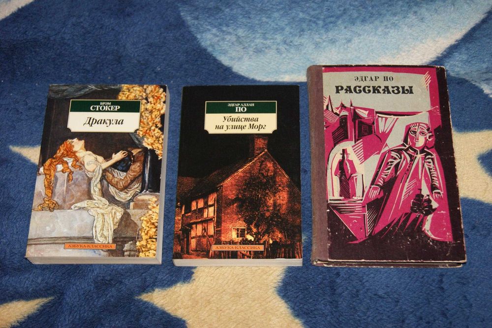 Комплект готических книг Дракула Брэм Стокер Эдаг Аллан По рассказы