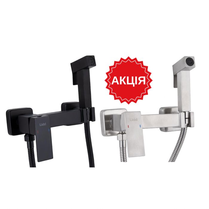 Гігієнічний душ Lidz Kubis 110