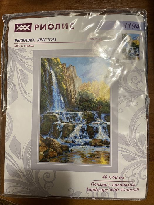 Риолис Пейзаж с водопадом