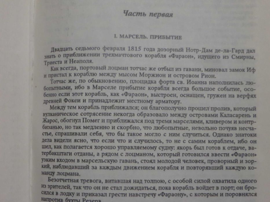 Александр Дюма Граф Монте-Кристо Роман в двух томах Цена комплекта 120 гр