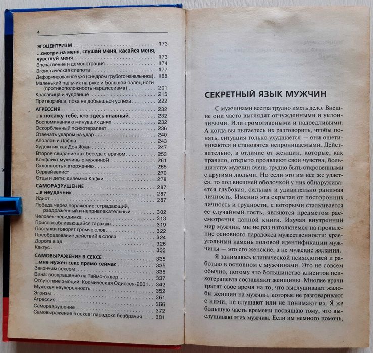 Язык телодвижений, Аллан Пиз Секретный язык мужчин, Алон Грэтч. .