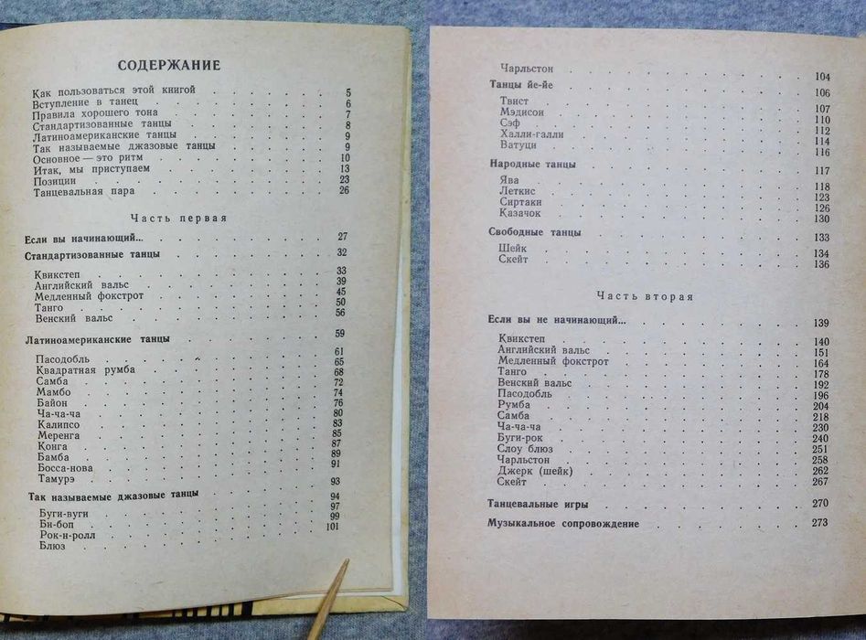 Книга - Все танцы - Ги Дени, Люк Дассвиль - 1983 рік, Київ.