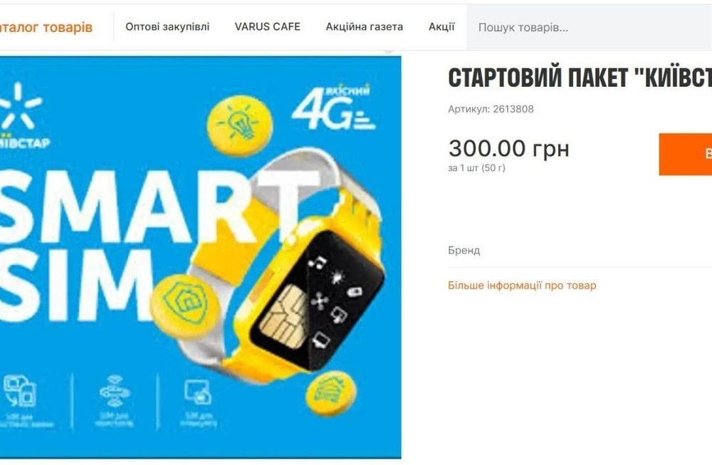 Стартовый пакет Киевстар