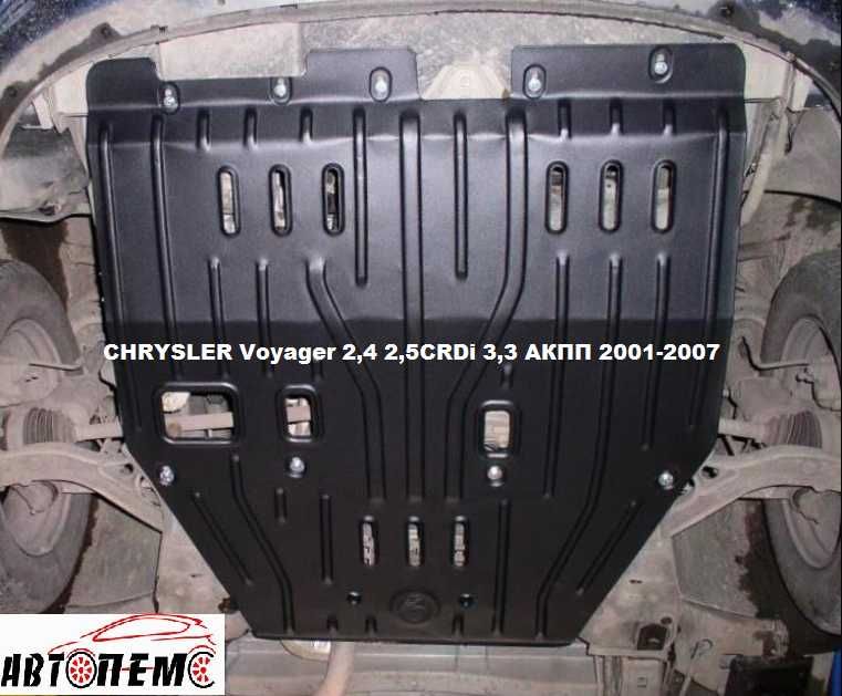 Захист двигуна Chrysler 200 300 Cirrus Crossfire Voyager Neon Pacifica