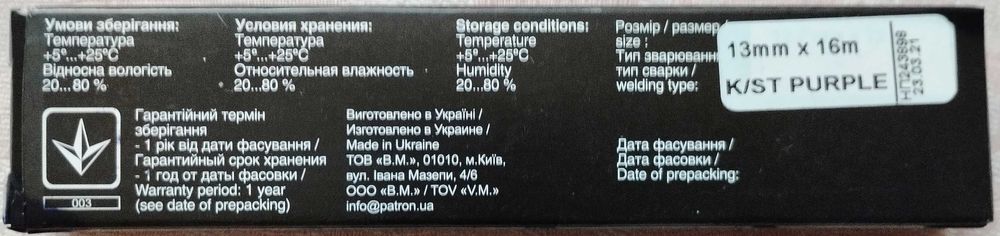 Стрічка для матричних картриджів 13 мм х 16 м, кільце 13 мм х 7 м ,