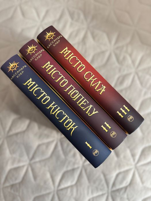 Кассандра Клер — Знаряддя смерті.