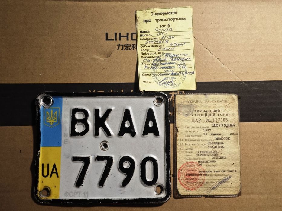 Рама/Документи Хонда Діо 34