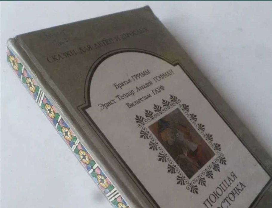 Книжки для дітей. Олх-доставка Гримм Гофман. сказки
