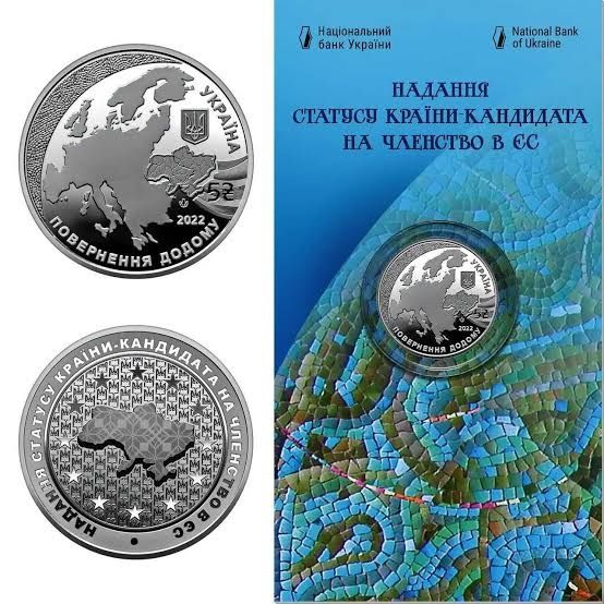 Монета "Предоставление статуса страны-кандидата на членство в Ес.