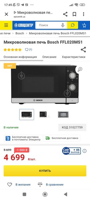 Мікрохвильова піч Bosch