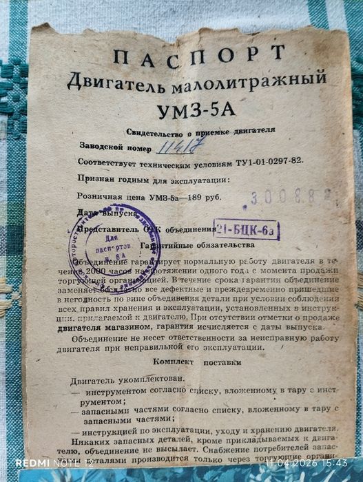 Двигатель малолиьражний УМЗ-5А
