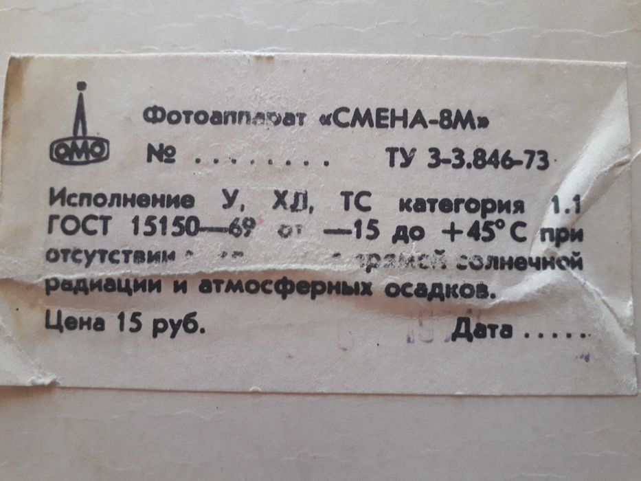 Фотоаппарат Смена 8-М  made in USSR