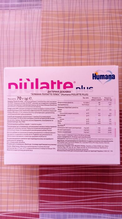 Piulatte plus Humana для підвищення лактації