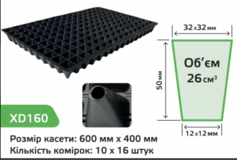 Пластикові касети для розсади 400х600 мм Агрін (54,77, 96, 160 ячейок)