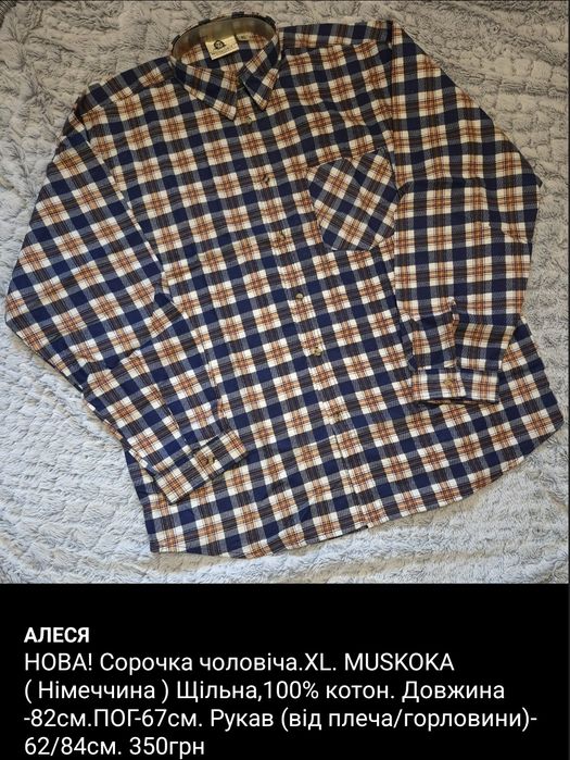 Сорочки  чоловічі  L-XL