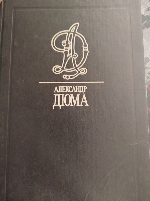 А. Дюма. Графиня Солсбери, Изабелла Баварская