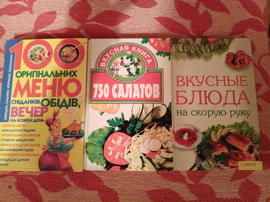 Книги по кулинарии 3 шт лот