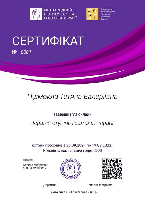 Психотерапевт, психолог онлайн